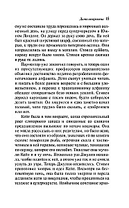 Дитя во времени